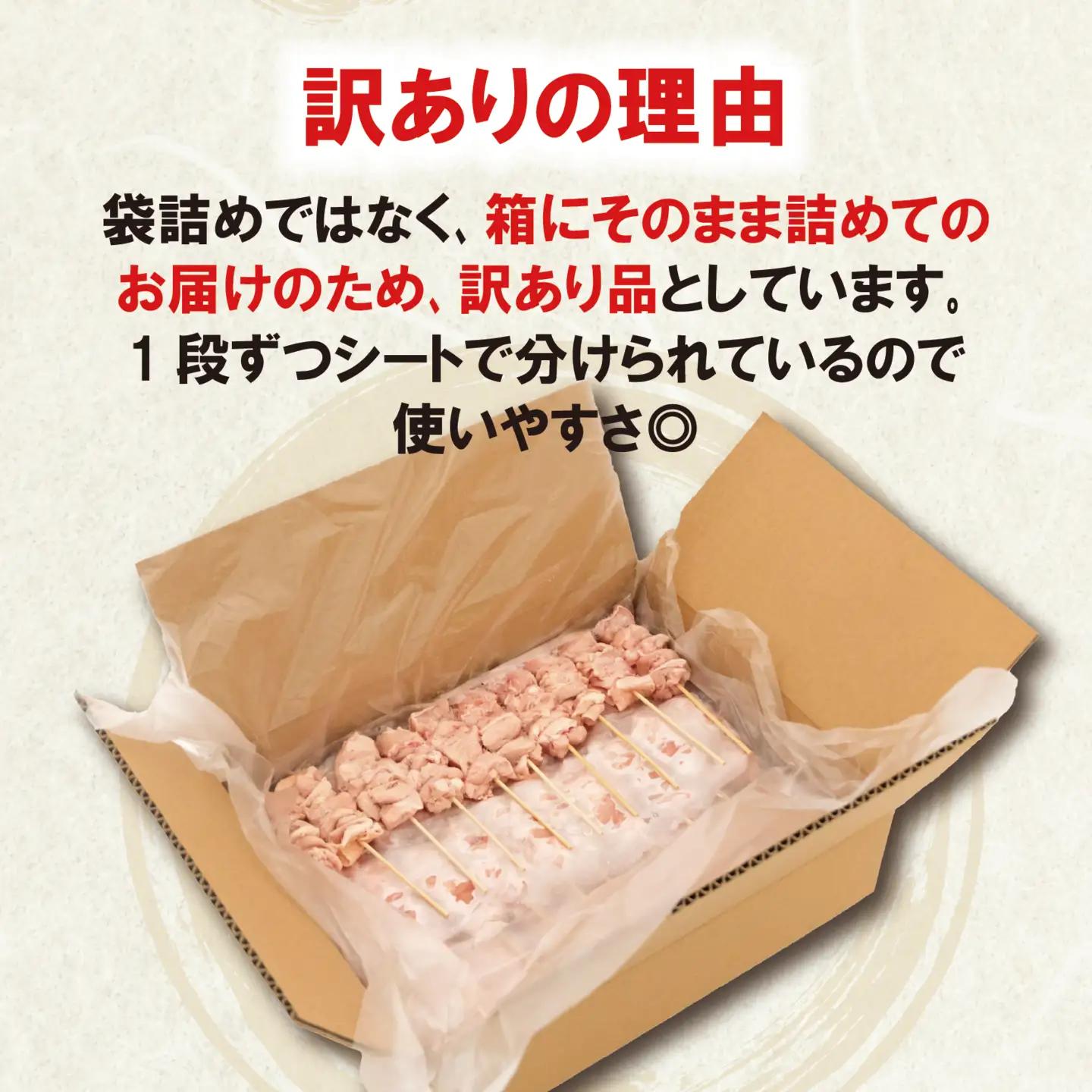 【 訳あり 】 国産鶏 もも串 120本 焼き鳥 タレ 塩 
