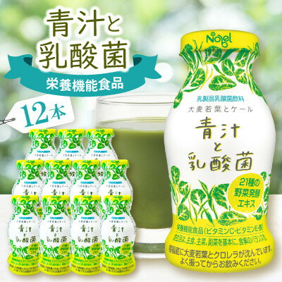 【ふるさと納税】【毎週定期便】青汁と乳酸菌　12本セット全3回【配送不可地域：離島】【4075210】