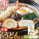 【ふるさと納税】【年末限定】手延べ 半生 うどん 30食 300g×10袋 半生麺 手延べ 煮込みうどん 釜揚げうどん 鍋 ざるうどん / 南島原市 / 川上製麺 [SCM050]