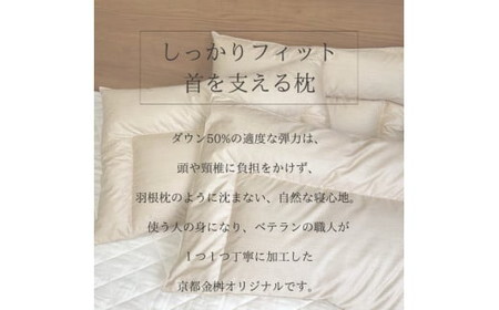 枕 ダウンの枕 400g