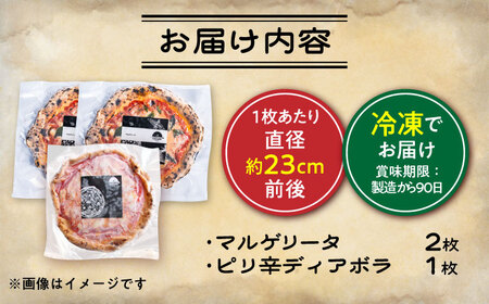 薪窯焼き 冷凍 ピッツァ セット  王道 マルゲリータ ×2枚、おつまみに最適！ ピリ辛 ディアボラ ×1枚 BHBV014