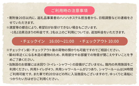宿 ハハハホステル 宿泊券 株式会社リペリエンス 《60日以内に出荷予定(土日祝除く)》北海道 浦幌町 券 チケット 宿泊 ホテル 旅行 st-p