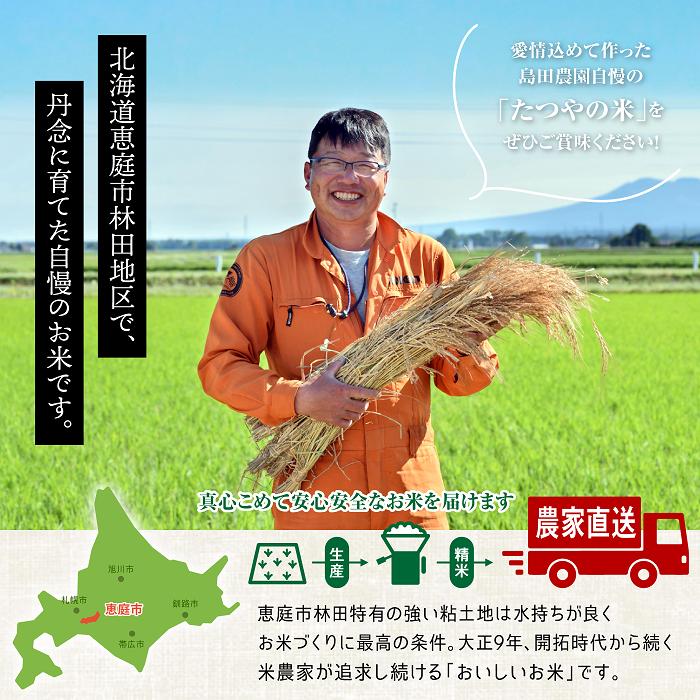 『令和5年産新米』『定期便：全3回』【無洗米】たつや自慢の米 ななつぼし10kg（5kgｘ2袋）【350010】_イメージ4