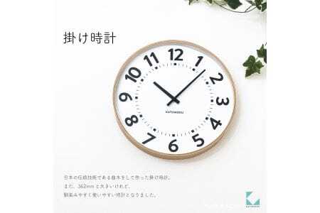 KATOMOKU Plywood clock 木製掛け時計（ナチュラル）km-106NA