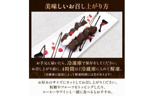 テリーヌ ショコラ 2本 バレンタインチョコ 生チョコ ショコラ ケーキ  スイーツ テリーヌ スイーツ お菓子 おやつ お土産 贈り物 お祝い 誕生日 プレゼント ギフト バレンタイン ホワイトデー 手作り 高知県 須崎市