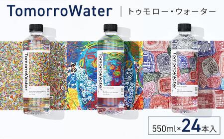 TomorroWater トゥモロー・ウォーター 550ml × 24本入り 1ケース | 水