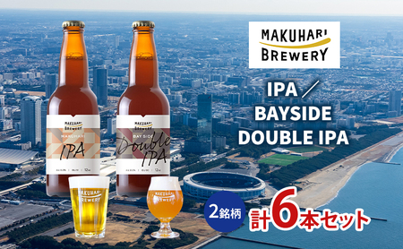 飲み比べセット IPA BAYSIDE DOUBLE IPA 飲み比べセット【計6本】