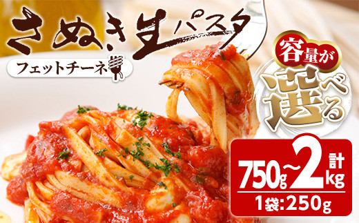 
＜新登場・容量が選べる＞さぬき生パスタ (フェットチーネ) (750g・1kg・2kg) パスタ スパゲッティ スパゲティ デュラムセモリナ コシ もちもち さぬき 香川県 半生 小麦 麺 【man189・man190・man191】【こんぴらや販売】
