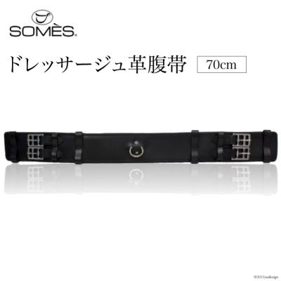 ふるさと納税 砂川市 SOMES　Reiz　ドレッサージュ革腹帯 70cm ブラック [ソメスサドル 12260011]