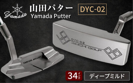 山田パター工房コラボモデル DYC-02 ディープミルド シルバー 34インチ [AVBP011] ゴルフ ゴルフ ゴルフ ゴルフ