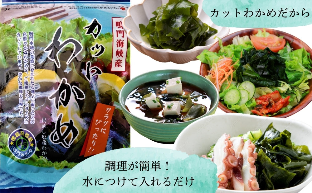 鳴門カットわかめ 30g×4袋　鳴門わかめ　味噌汁　うどん　サラダ　酢の物　煮物　お刺身　わかめ　わかめ　わかめ