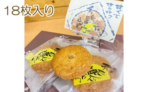 
No.247 アーモンドせんべい　18枚入り ／ 煎餅 クッキー 香ばしい 千葉県
