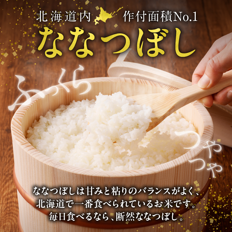 【8月配送】うりゅう米ななつぼし無洗米10kg（5kg×2袋）