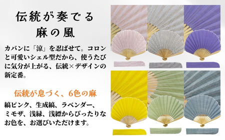 【扇子】縮扇子 シェル型 水田｜無地 ミモザ