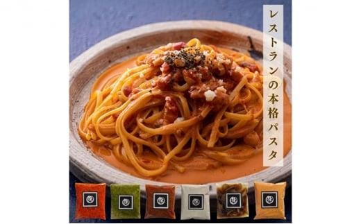 
            本格 パスタソース セット 人気レストランの味 ミートソース トマトソース クリームパスタ ペペロンチーノ ジェノベーゼ
          