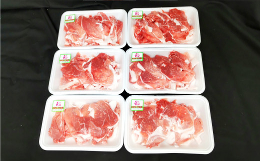 ローズポーク 豚小間肉1.5kg(250g×6パック) ※沖縄・離島への