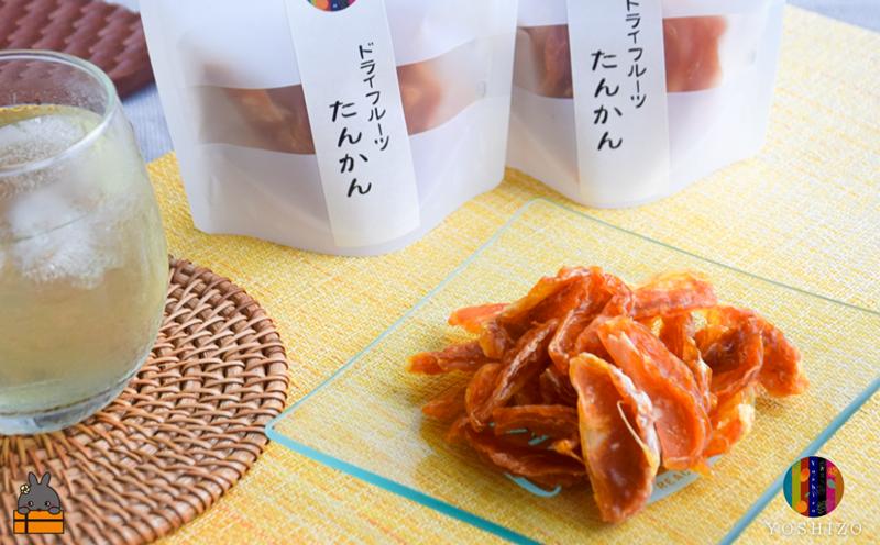 ～柑橘の爽やかな甘み凝縮！～徳之島産ドライフルーツたんかん（5袋） ( ドライフルーツ たんかん タンカン 柑橘 フルーツ 果物 島 奄美 鹿児島 農夢ワールド )