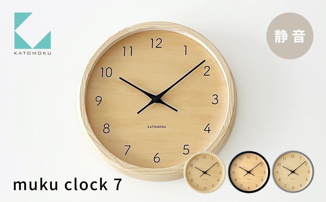 
                  KATOMOKU muku clock 7 《選べるカラー》ナチュラル ブラック グレー km-83 連続秒針 木製 掛け時計 インテリア 寝具 収納 置き時計 掛け時計 雑貨 おしゃれ シンプル 木製 カトモク 加藤木工 20000円 G0439
                