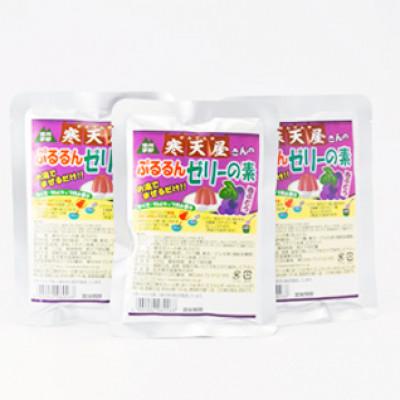 ふるさと納税 茅野市 寒天屋さん　ぷるるん寒天ゼリーの素(赤ぶどう)(125g×3袋)