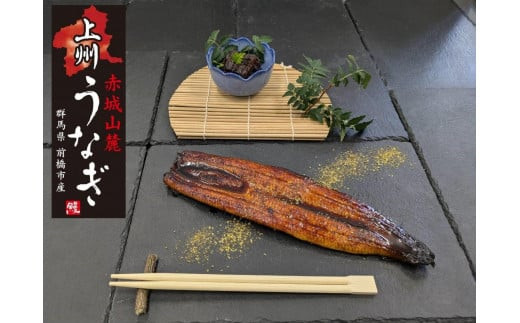 
            赤城山麓上州うなぎ詰合せ（蒲焼き、佃煮）
          