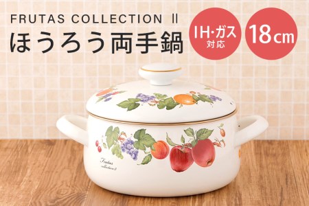ホーロー 両手鍋 18cm IH対応 39-B