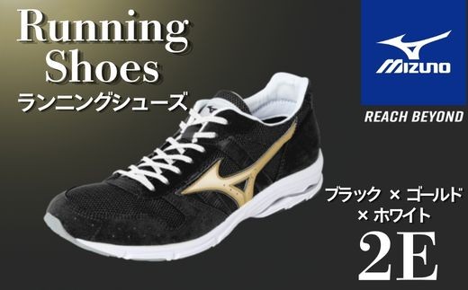 AO79　ミズノ  ランニングシューズ【ブラック×ゴールド×ホワイト 2E】【 ジョギング ランニング マラソン シューズ スニーカー 靴 ミズノ mizuno オーダー 受注生産 日本製 】