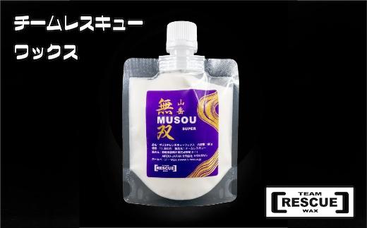 RESCUEWAX　ロングライフポリエチレンホットワックス【山岳無双スーパー 60g】【N0560429】