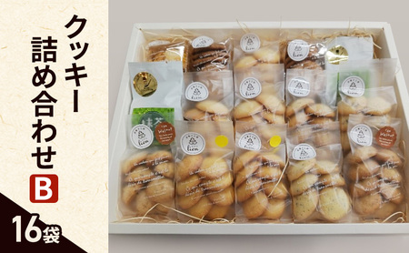 クッキー焼菓子 詰め合わせB 手作りクッキー【16袋】