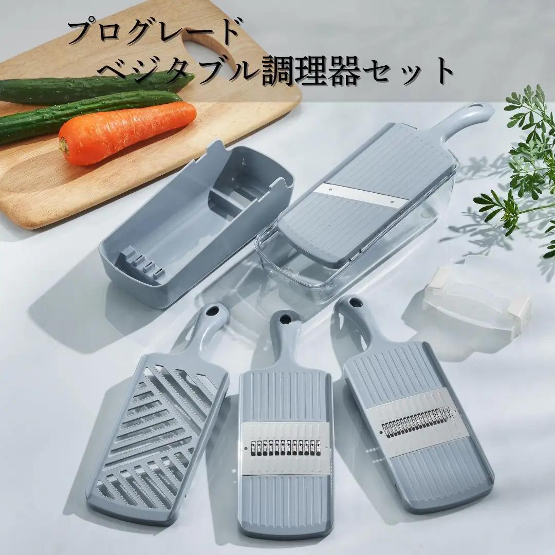 プログレード ベジタブル調理器セット スライサー 千切り 細千切り おろし 多機能 キッチン用品 調理器具 新生活 燕三条製 [下村工業] 【011S236】