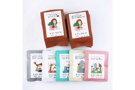 店主の厳選コーヒー 200g × 2種 （ 計400g ） + ドリップパック 5種 セット 粗びき