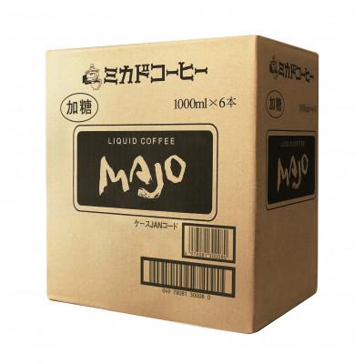 ふるさと納税 南アルプス市 ＜ミカド珈琲＞ミカドコーヒーMAJO リキッドコーヒー 加糖 1000ml×6本 |  | 03