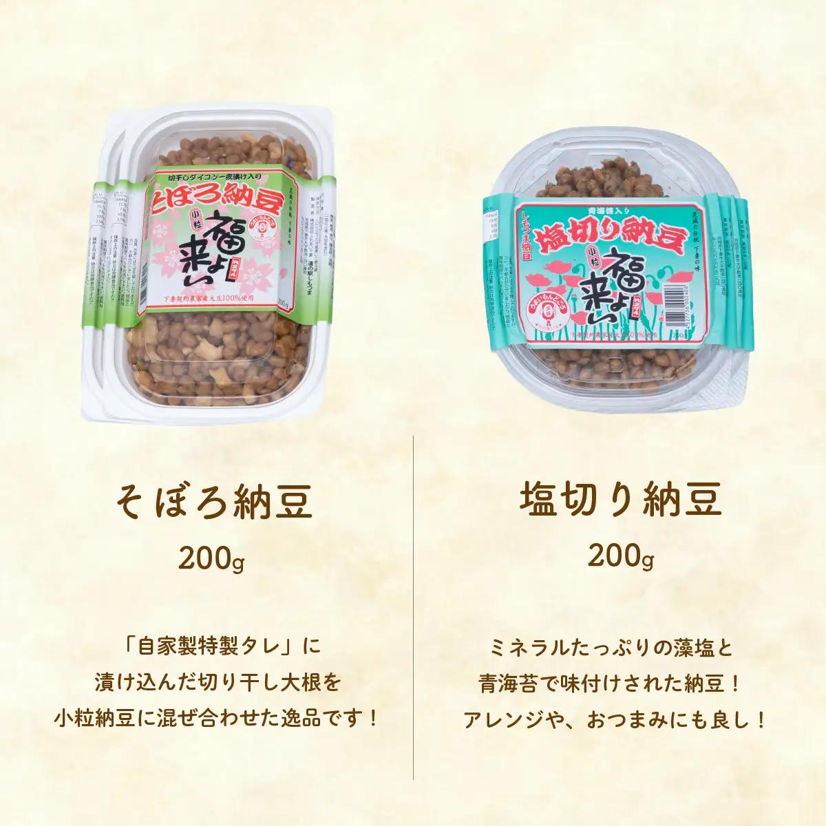 納豆 道の駅しもつま 「 福よ来い 」 納豆 セット 5種