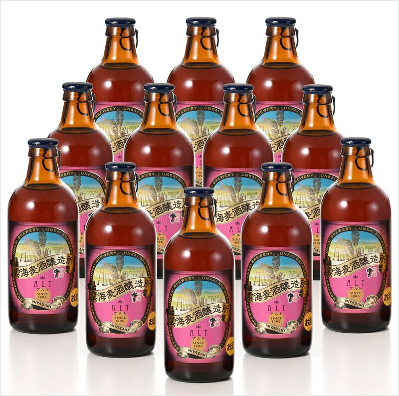 【ふるさと納税】雲海麦酒醸造所 地ビール「アルト」12本セット クラフトビール