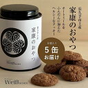 【ふるさと納税】長久手土産「家康のおやつ」(8個×5缶) | 菓子 おかし 食品 人気 おすすめ 送料無料