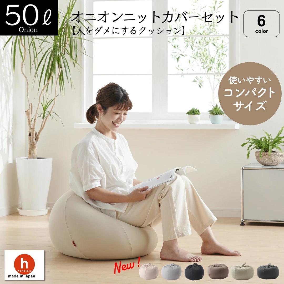 
            【6色から選べる！】オニオン50リットルニットカバーセット
          