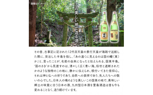 【父の日ギフト】西の関・清酒飲みくらべ（手造り純米酒＆特別本醸造くにさき）_2405R