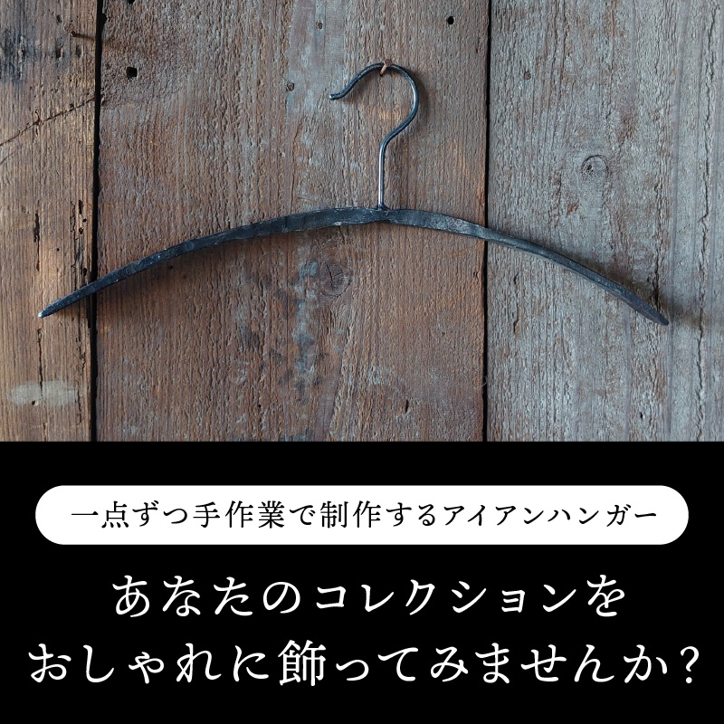 アイアンハンガー【5本セット】 雑貨 インテリア オシャレ 手作り ガレージ 倉庫 ベランダ H182-006
