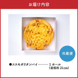 グラタン　パイ コスモポリタンパイ（有頭 海老 と 青森 県産 鶏もも肉 のグラタンパイ エビ 鶏モモ ）