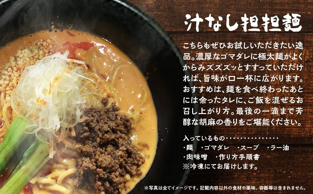 担担麺3食・汁無し担担麺3食・麻婆豆腐3食　合計9食セット【担担麺と麻婆豆腐の店　虎玄】| 担担麺 麻婆豆腐の店 虎玄 汁なし担担麺 担々麺 麻婆豆腐 9食セット 食べ比べ 四川担担麺 四川麻婆豆腐 