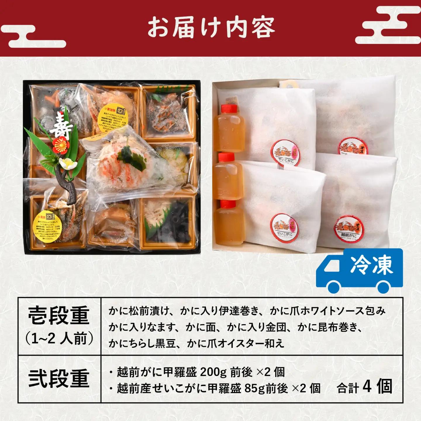 【先行予約】蟹好き集まれ！蟹好きの方への「夢おせち！」越前がに甲羅盛入り贅沢お重（弐段重）「2026年12月27日より順次発送」[O-096024] / 年内発送 2027 かに ずわい ズワイ 越前