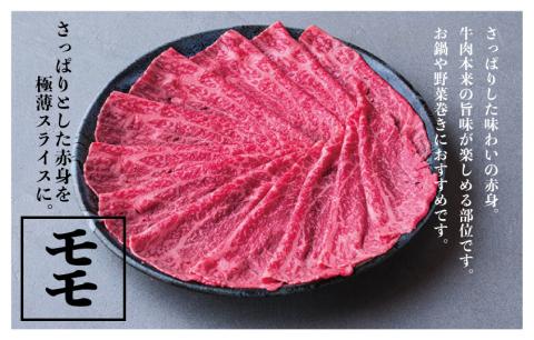 つべつ和牛　モモしゃぶしゃぶ　日山のごまだれ付き　600g/023-13244-a01F