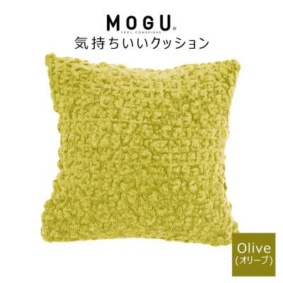 ふるさと納税 三木市 MOGU 気持ちいいクッション Olive(オリーブ)