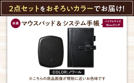 本革バイブルサイズシステム手帳とスリムマウスパッドセット ノワール[AQAY467]