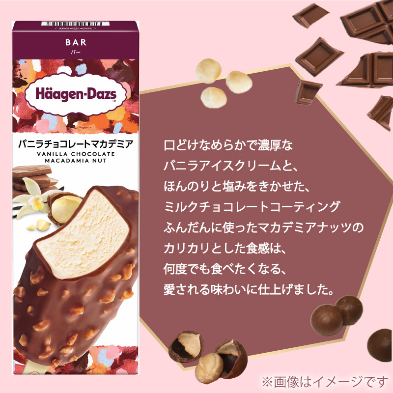 定番フレーバー ハーゲンダッツ バー セット 12本入 バニラチョコレートマカデミア ｜ ハーゲンダッツ アイスクリーム ギフト セット 詰め合わせ バニラチョコレートマカデミア 愛媛県 松前町