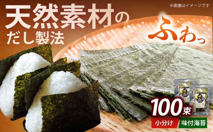 松：味付海苔12切5枚 50束×2(計100束)  福岡有明のり 添加物不使用《築上町》【株式会社木村食品(千代海苔株式会社)】海苔 のり ノリ おかず ごはん[ABEI008]