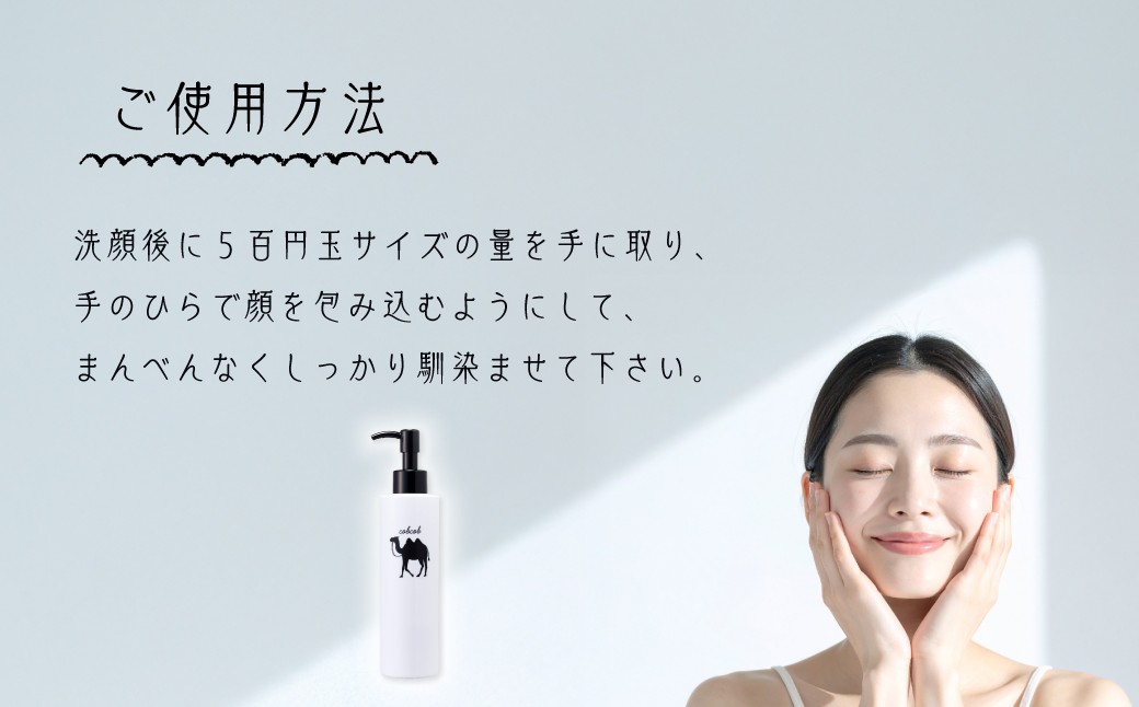 キャメルミルクでつくった化粧水 200ml 1本