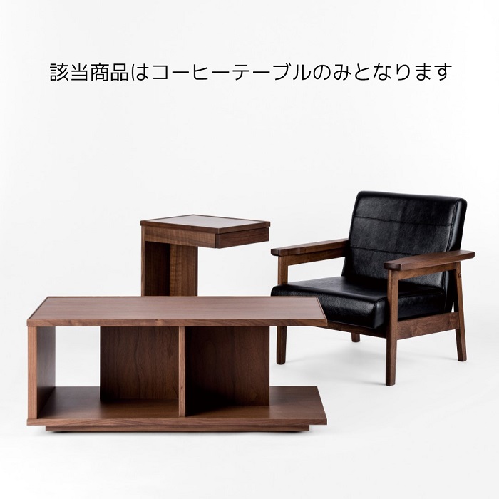 ジラーレ100コーヒーテーブル WN【諸富家具】：C176-011_イメージ3