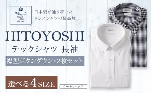 HITOYOSHI テックシャツ 長袖 ボタンダウン 2枚セット L （41-86）