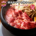 【ふるさと納税】博多味処「いろは」特製 博多和牛すき焼きセット 2～3人前 食品 和牛 すき焼き 博多 鍋 2人前 3人前【D5-054】