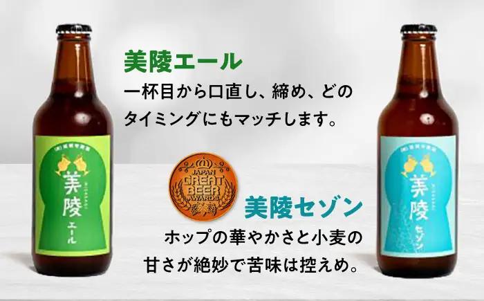 【お中元対象】ビール 美陵ビール12本セット BLBK002
